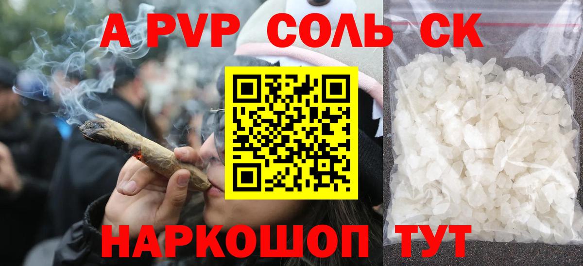А ПВП  Вход с VPN  А ПВП СК  Alpha-PVP СК  цены   A PVP Соль  Саров 