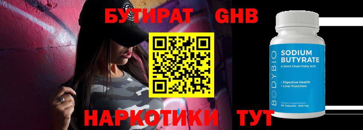 БУТИРАТ бутандиол Саров