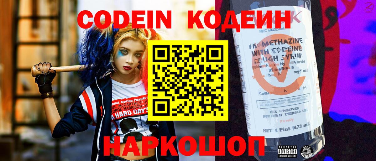 Кодеиновый сироп Lean Purple Drank Саров