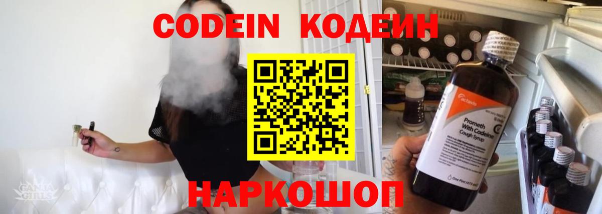 Кодеин напиток Lean (лин)  Вход с VPN  Саров 