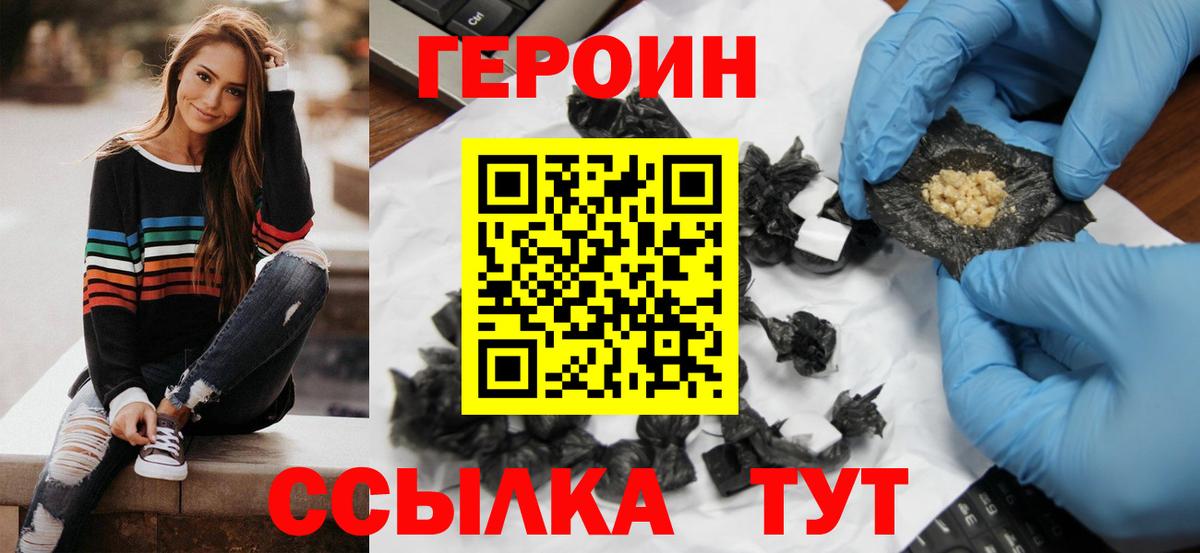 ГЕРОИН Heroin Саров