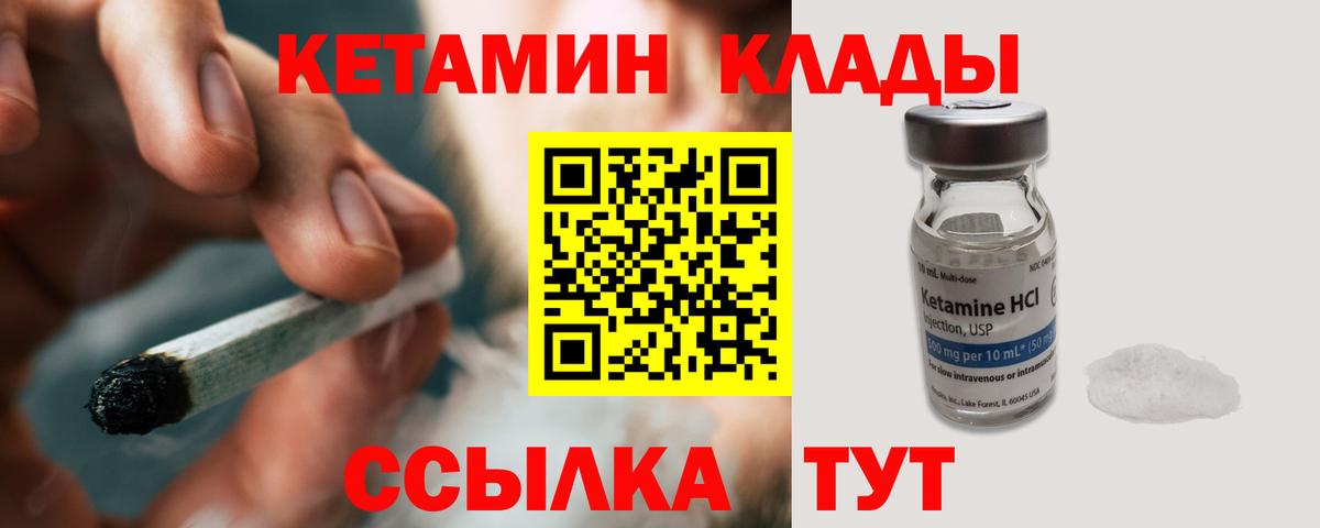 КЕТАМИН VHQ Саров