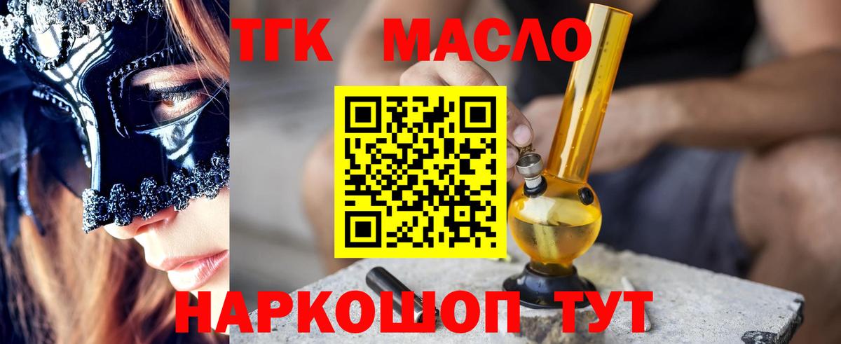 ТГК THC oil Саров